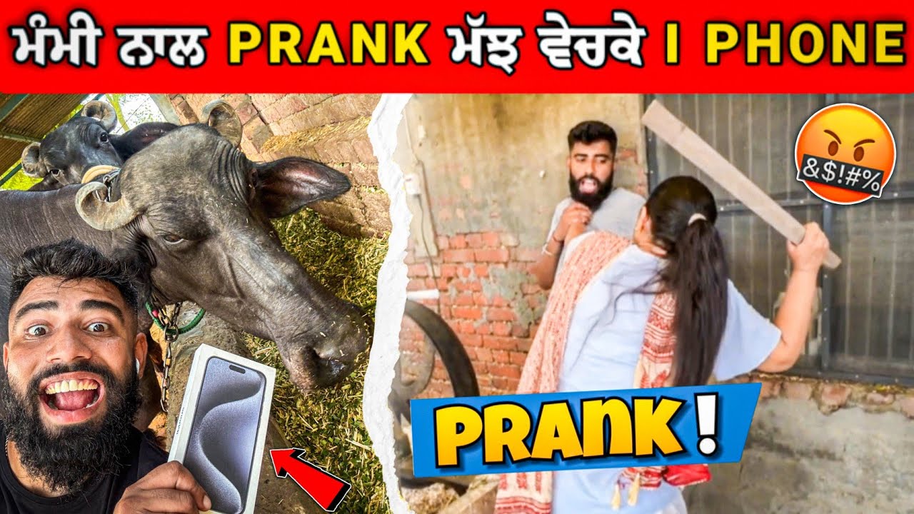 ਮੰਮੀ ਨਾਲ (Prank) ਮੱਝ ਵੇਚਕੇ i Phone 😱 ਡੰਡੇਆ ਦਾ ਮੀਂਹ ਪੈਗਿਆ 😡 #manishoker #gopishoker #funny 