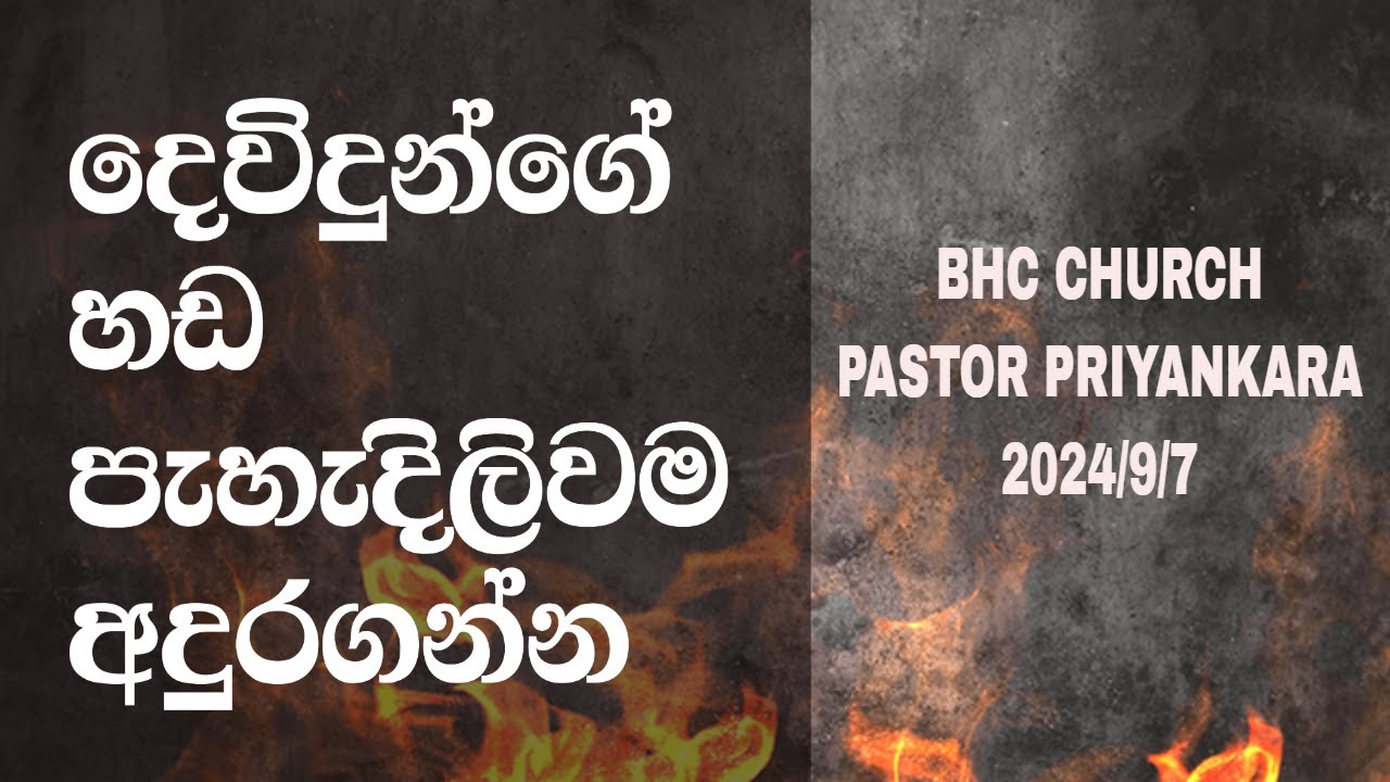 රාත්‍රි 12.00 ඔනැම වාතාවරනයක් ජය ගන්න දේ බලය ලබන විදිහ 2024/7/9