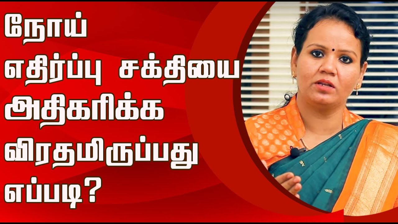 How to increase the immunity through fasting? | Dr. Jayarooba | NamTamilMedia |
