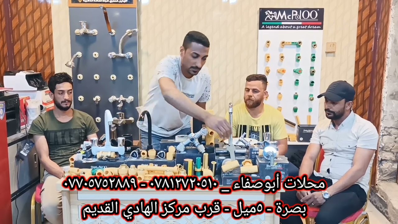 محلات أبو صفاء بأدارة الحاج علي أبو حسين عرض منتجات شركة ماك بولو
