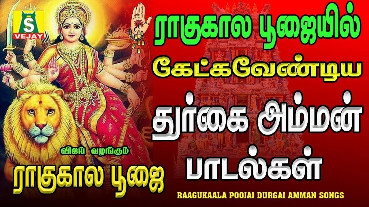 RAAGUKALA DURGAI AMMAN SONGS