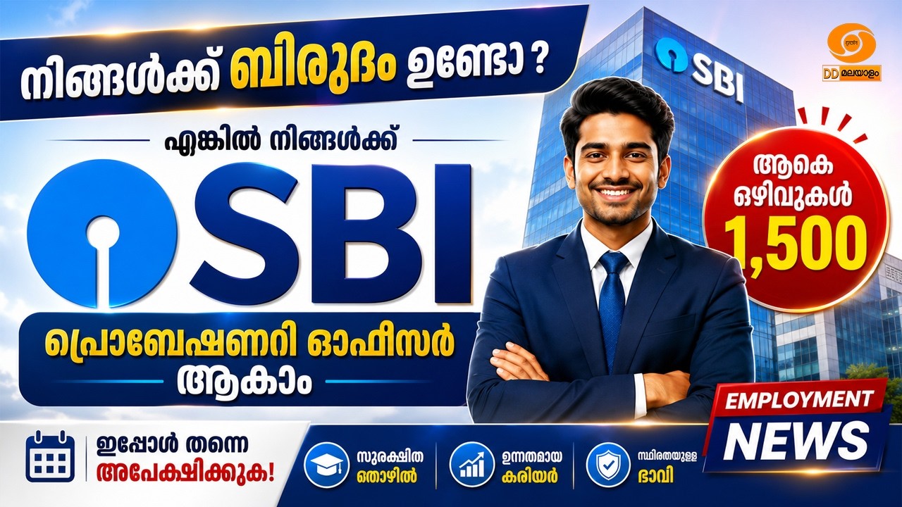 Don't Miss Out: 1500+ SBI PO Vacancies || Huge Recruitment in Kerala This July || Employment News