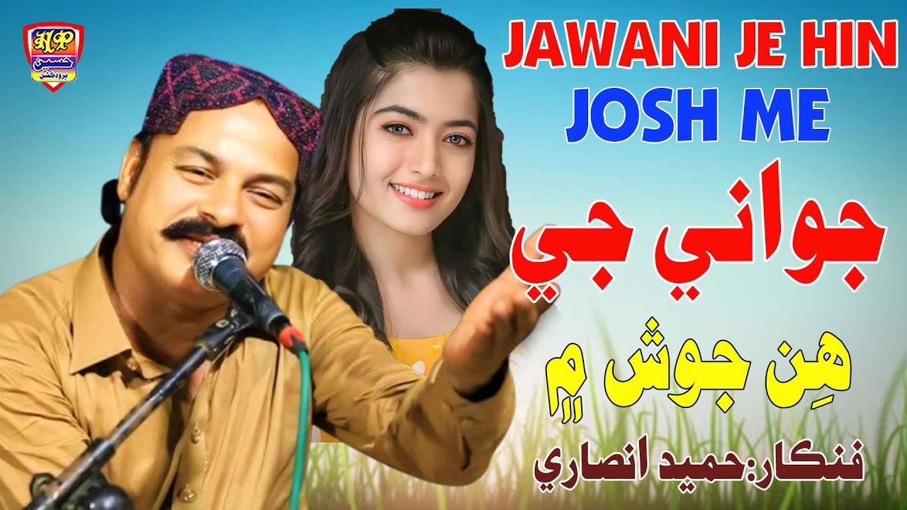 Jawani Je Hin Josh Me - Hameed Ansari - Album 02 - Haseen Production Official