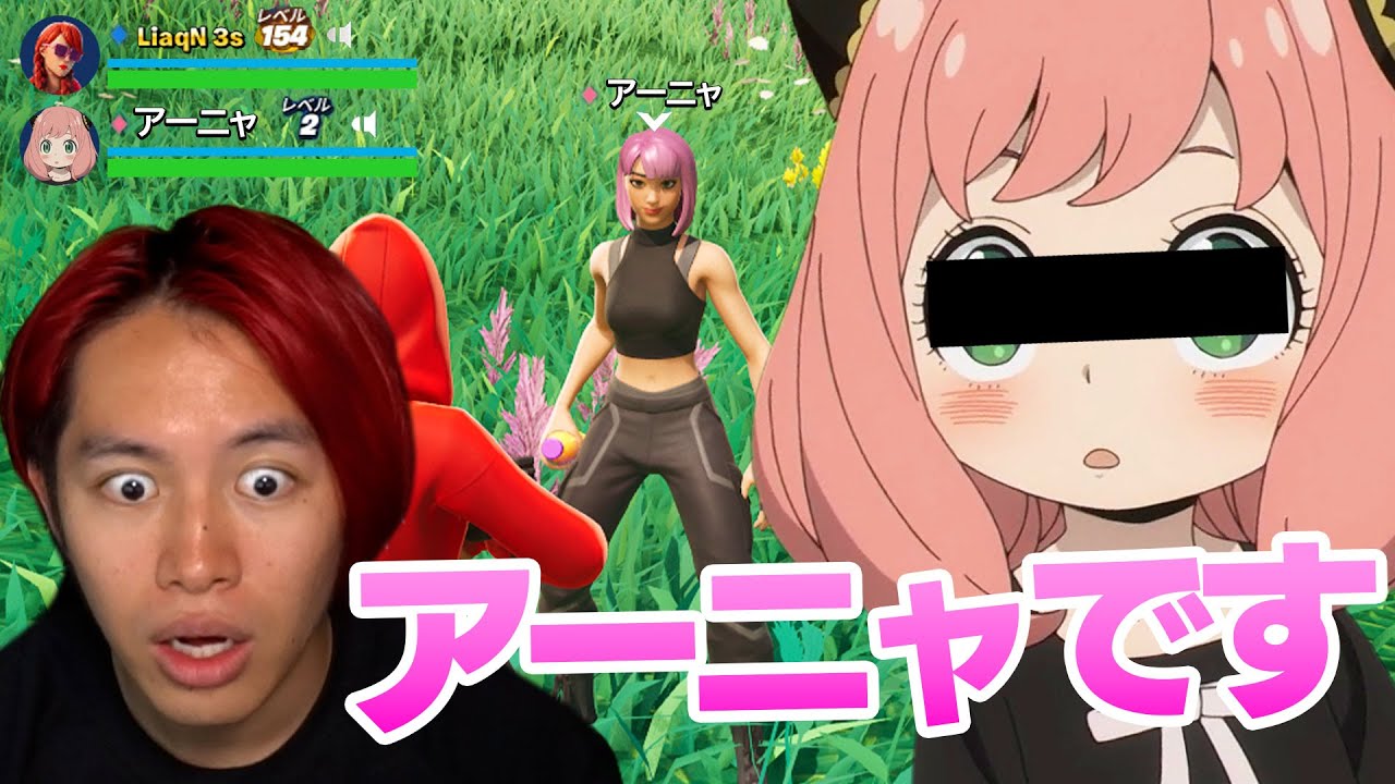 この野良もしかして本物のアーニャ...!?【フォートナイト】【声真似】