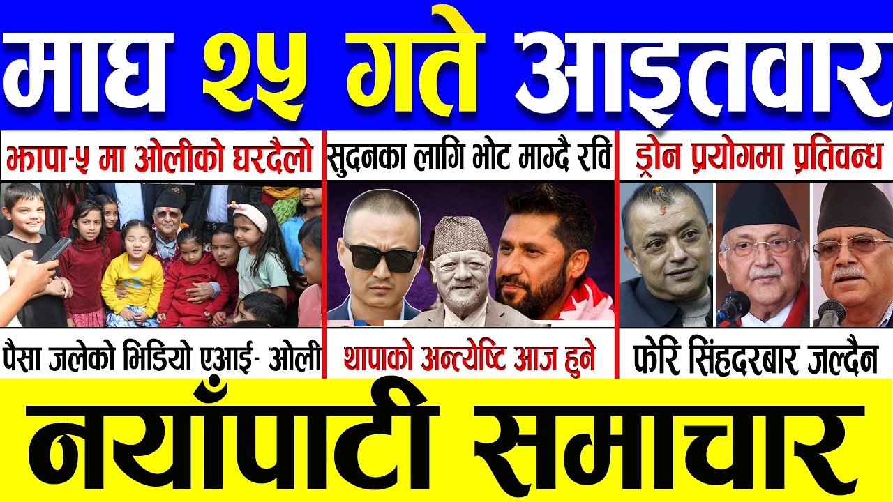 Magh 25 Gate 2082 🔴 Today News | आजका मुख्य समाचार | Nepali News | Aaja Ka Mukhya Samachar 08 Feb 26