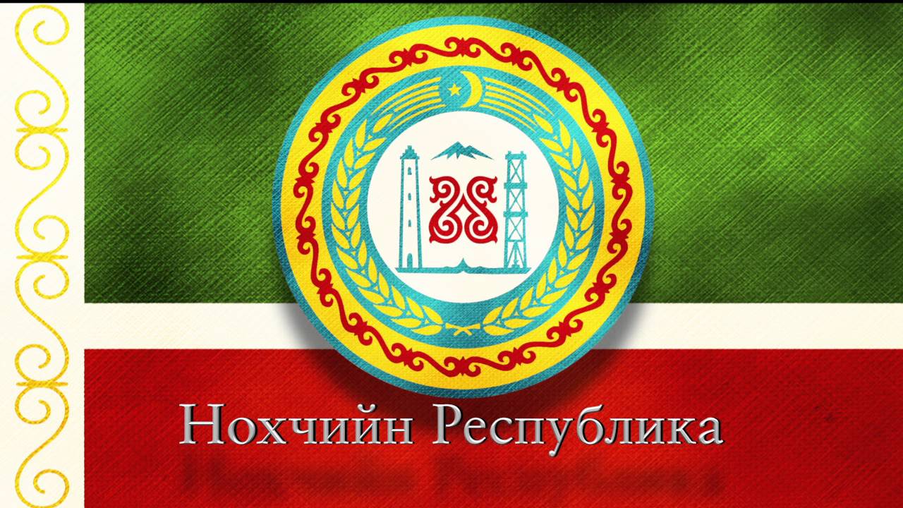 National anthem of Chechnya (Russia): 