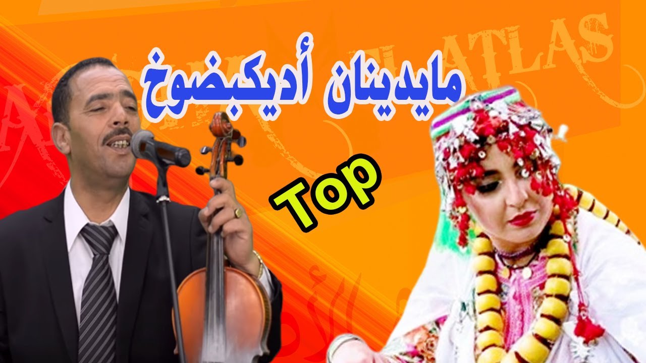 أغنية عن حر الفراق💔 للعشاق بصوت قوي - مايدينان اديكبضوخ 💔fateh ain leuh- maidinan adikbdokh