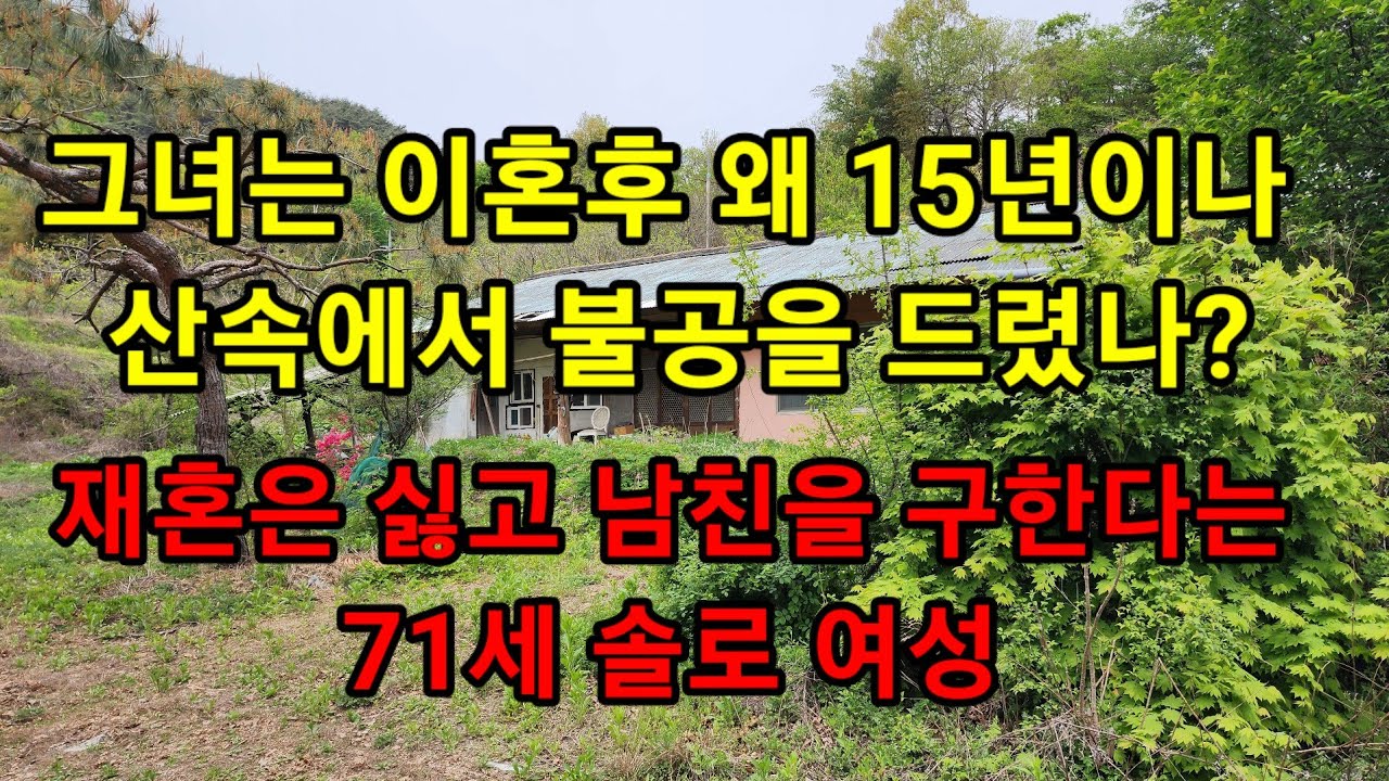 그녀는 이혼후 왜 15년이나 산속에서 불공을 드렸나? 