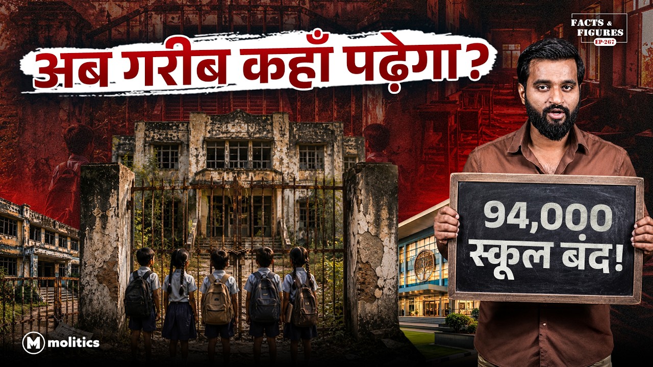 भारत की शिक्षा व्यवस्था पर सबसे बड़ा खुलासा | Facts & Figures Ep-267 | Hemant 
