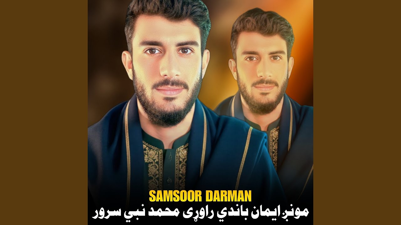 مونږ ایمان باندي راوړی محمد نبي سرور