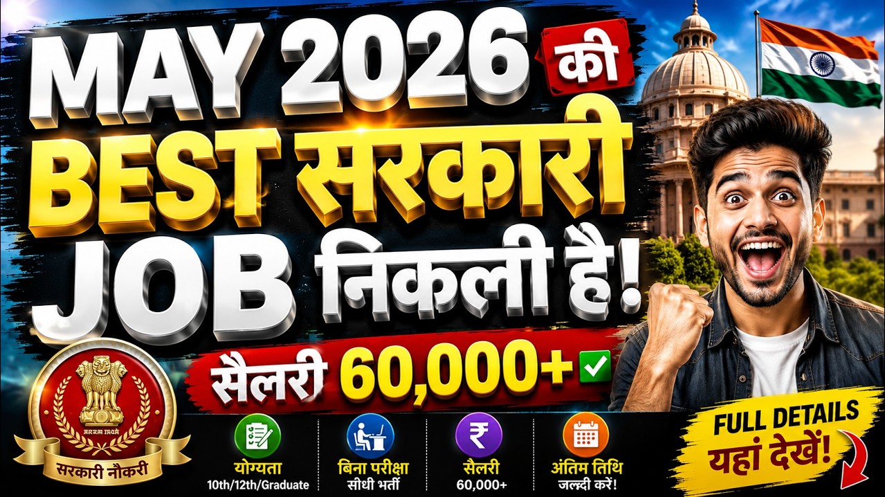 Government Job Vacancy 2026 | Central Government Job | New Govt Job 2026 | Job Vacancy 2026