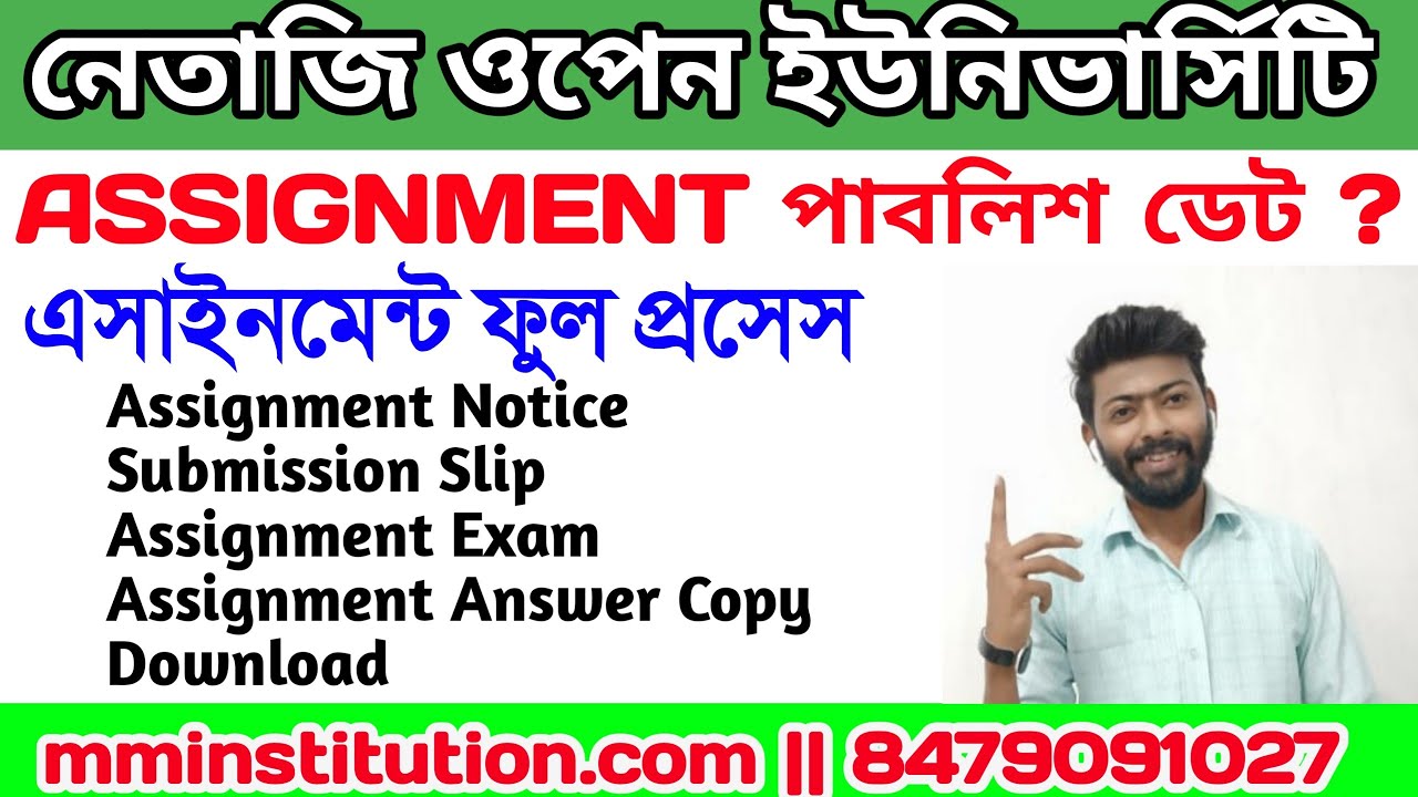 NSOU ASSIGNMENT 2022 UPDATE | নেতাজি ওপেন ইউনিভার্সিটি এসাইনমেন্ট | Assignment Ans | MM INSTITUTION