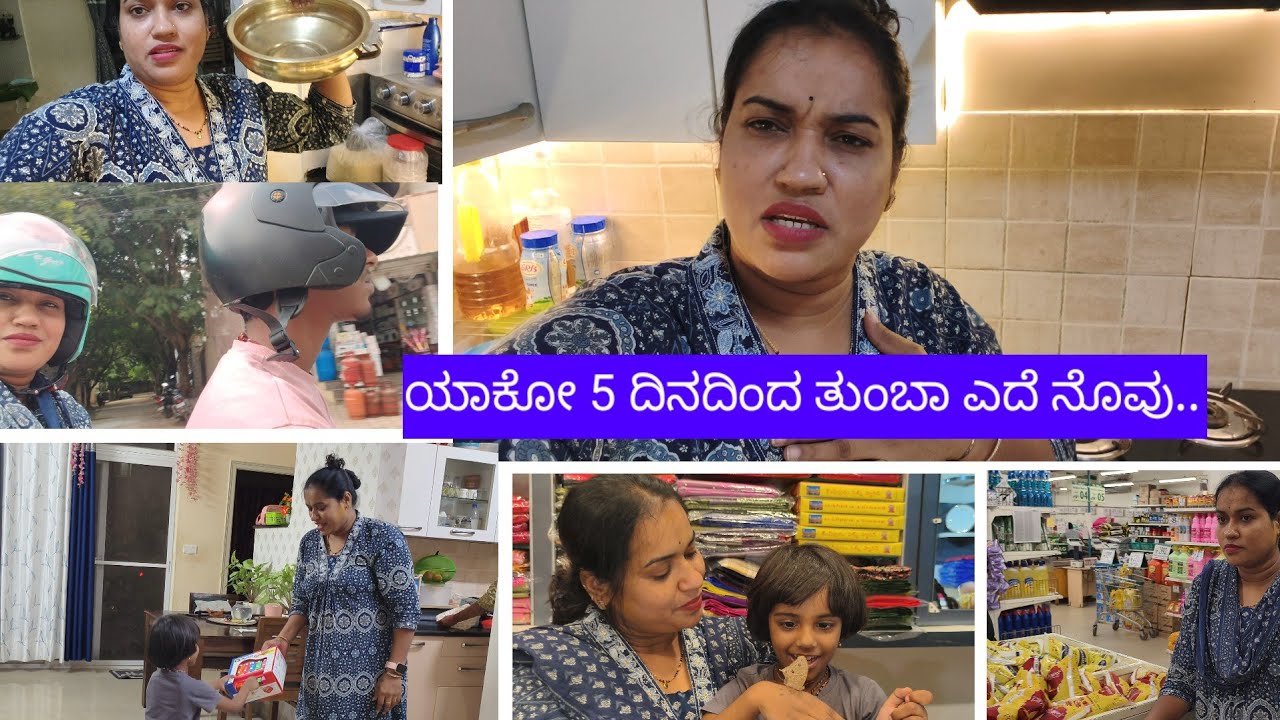 ಯಾಕೋ 5 ದಿನದಿಂದ ತುಂಬಾ ಎದೆ ನೊವು||ಏನಾಗ್ತಿದೆ ಗೊತ್ತಾಗ್ತಿಲ್ಲ...  