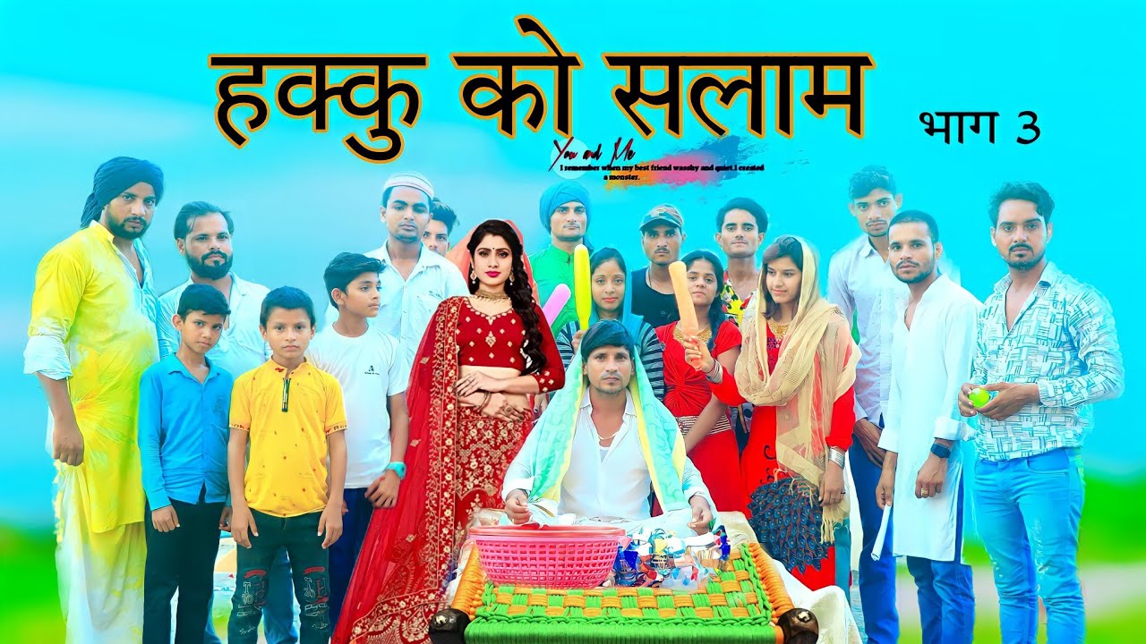 हक्कु को सलाम || HAKKU SINGARIYA
