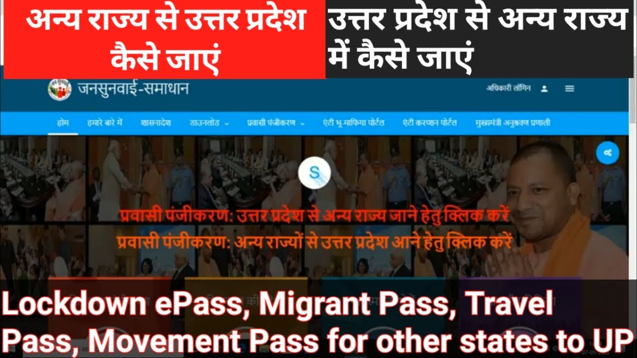 How to apply epass for UP|Other State to UP travel Pass| Uttar Pradesh ePass|UP to Other State ePass
