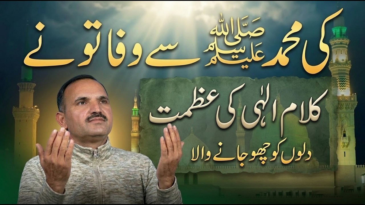 Ki Muhammad Sey Wafa Tu Nay