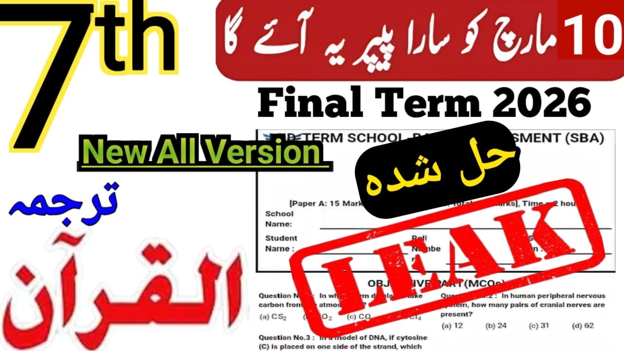 Class 7 Tarjuma Tul Quran Final Term Paper 2026 | 7th quran Solved Paper | 7th tarjuma quran paper