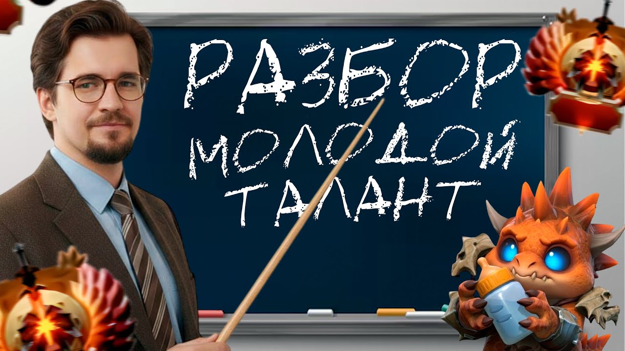 НОВЫЙ САТАНИК? РАЗБОР 12К ШКОЛЬНИКА ОТ ДАХАКА