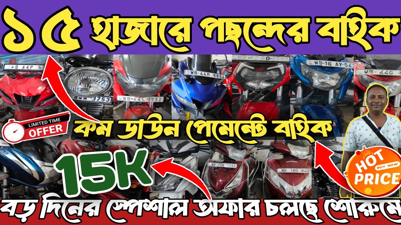 Cheapest Second Hand Bike Shop Near Kalna | Used Bike Shop near Kalna | Second hand bike in kalna 