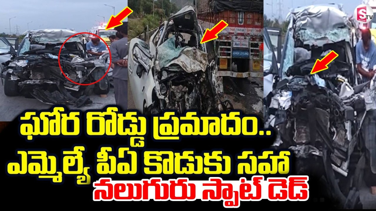 Visakhapatnam Road Acc_ident | ఎమ్మెల్యే పీఏ కొడుకు సహా నలుగురు | SumanTV Sai