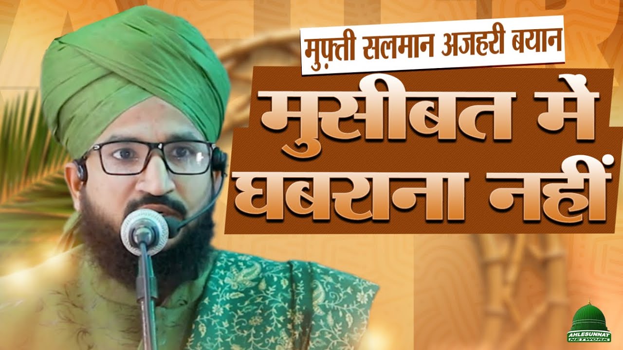 Mufti Salman Azhari's EMOTIONAL Bayan - मुसीबत में घबराना नहीं Taqreer 2025