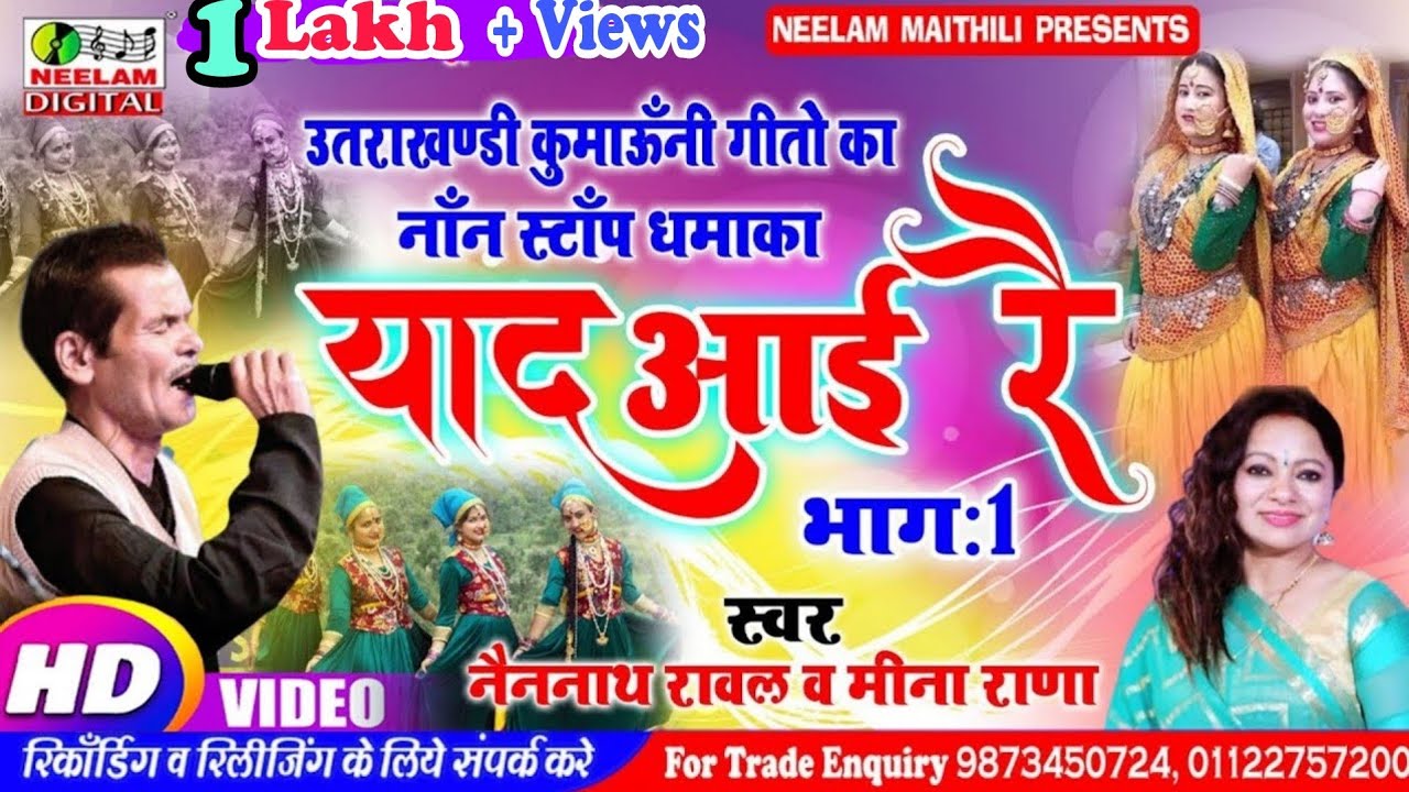 #Video Kumaoni नॉन स्टॉप | Nainnath Rawal Meena Rana याद आई रै 1 न्यू कुमाऊनी  NonStop Song Yaad Aai