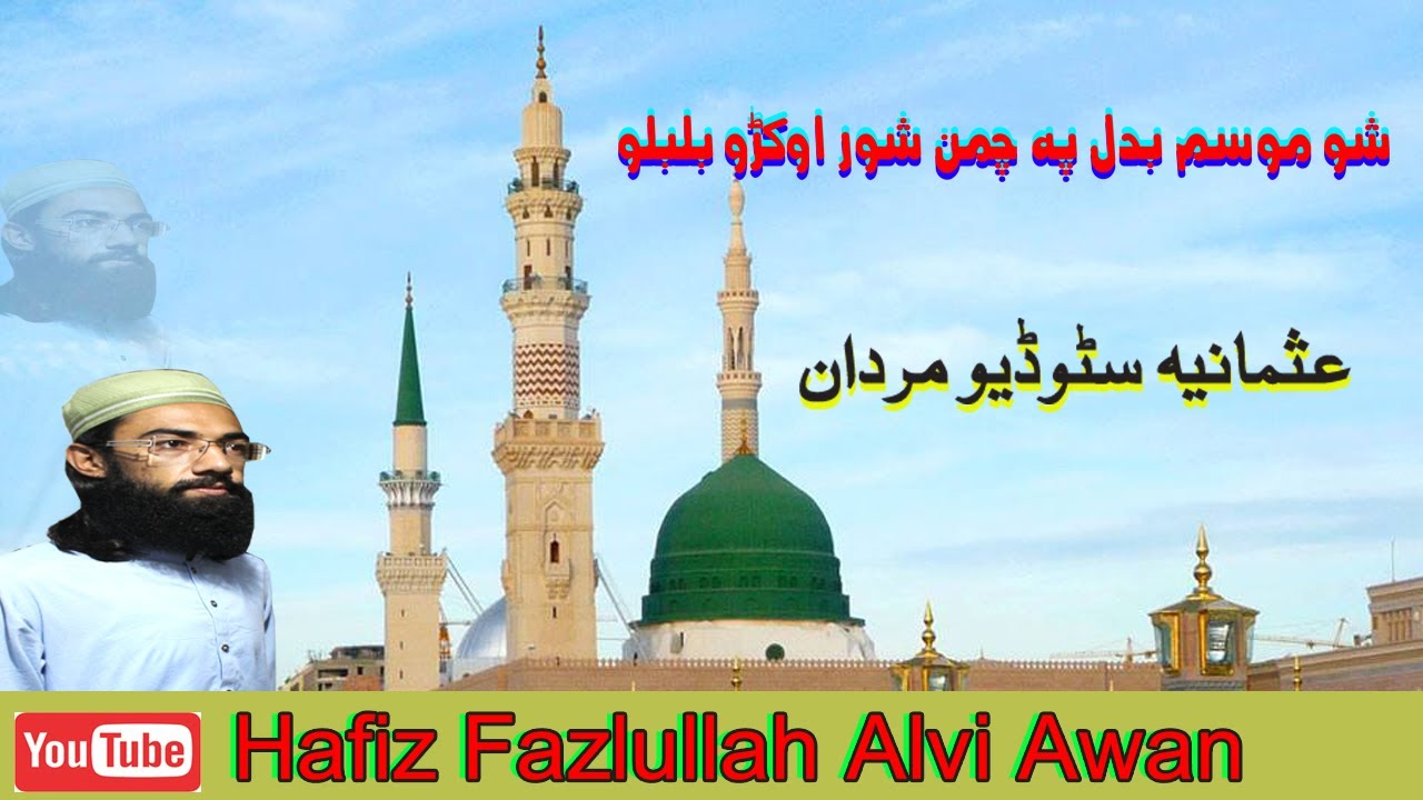 Pushto Naat | Naatkhwan Hafiz Fazlullah | sho  mosam badel pa chaman shoar okrao bulbulo