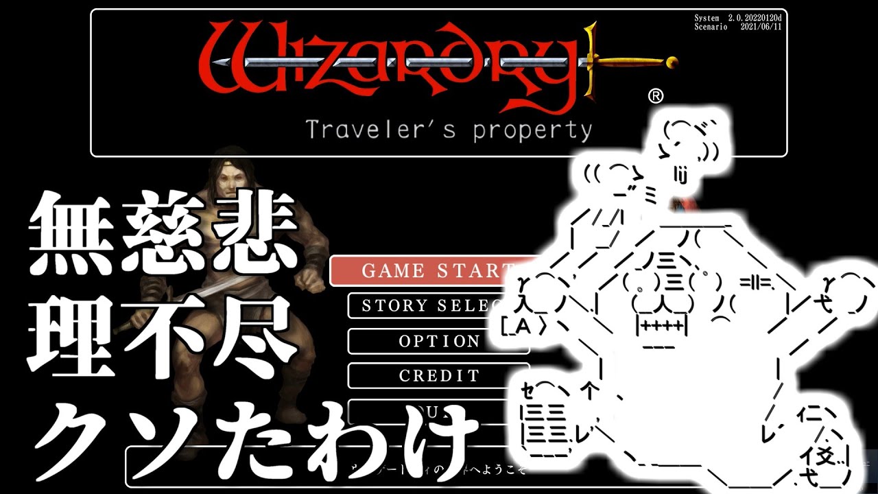 #01　新米冒険者、荼毘に付される【Wizardry外伝　五つの試練】（ゆっくり実況）