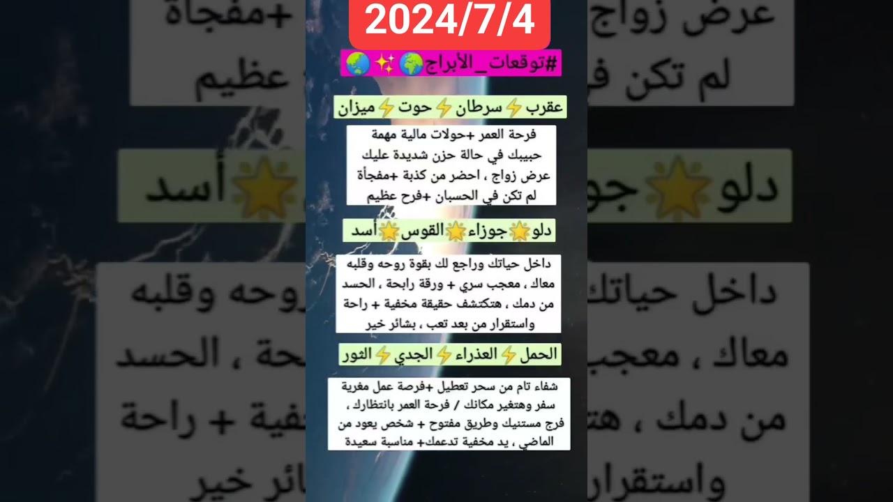 #توقعات الأبراج #برج الجدي #برج الدلو #برج العذراء #برج الثور #برج القوس #برج الحمل #برج الميزان #بر