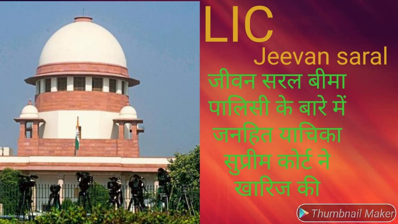 Jeevan Saral Supreme Court Rejects PIL Against LIC Jeevan Saral Policy