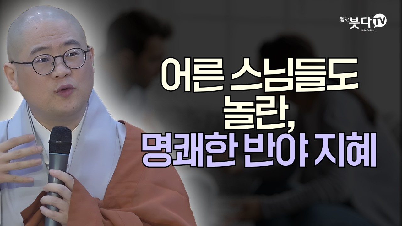산스크리트어 원문으로 풀어보는 금강경의 진짜 의미! | 복잡한 불교 경전을 한 번에 정리 | 답답한 가슴을 뻥 뚫어주는 강의 | 광우스님의 금강경 이야기 24회(12-2)