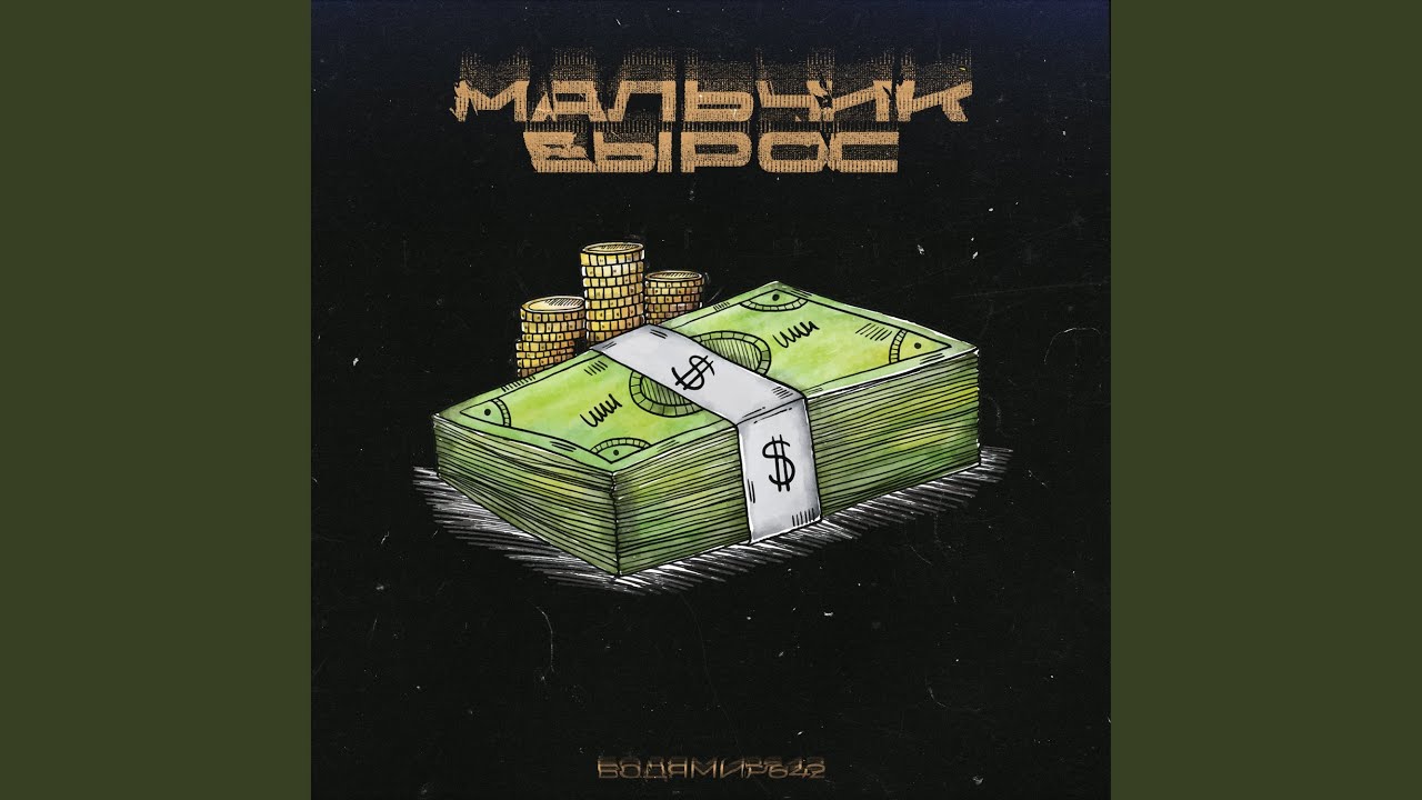 Мальчик вырос