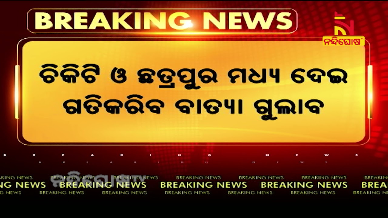 Cyclone Gulab To Travel At A Maximum Sustained Wind Speed Of 75-85 KMPH Gusting To 95 KMPH
