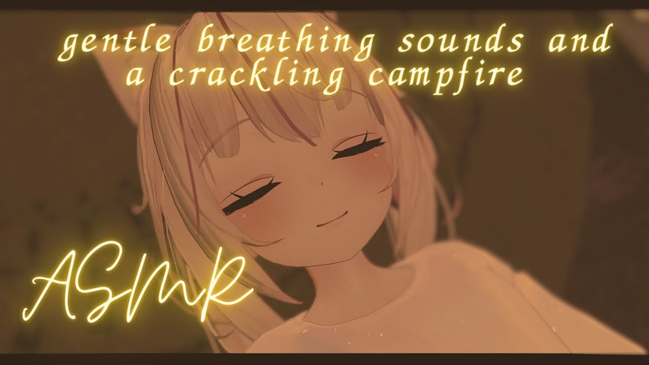 真音ちゃんと一緒に寝よう！焚き火と寝息でリラックス【ASMR】