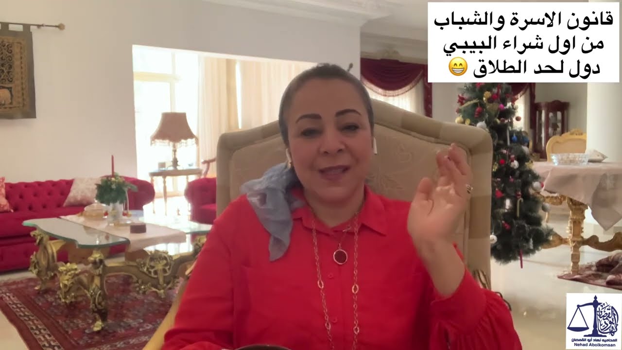 قانون الاسرة والشباب :من اول البيبي دول لحد الطلاق 😁
