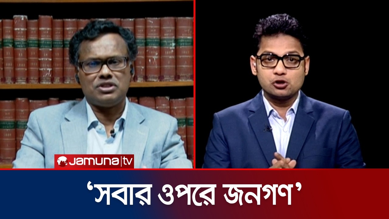‘তরুণদের বাংলাদেশের পরিবর্তনের আকাঙ্ক্ষা চ্যালেঞ্জের মুখে পড়লো’ | Rajniti | Jamuna TV