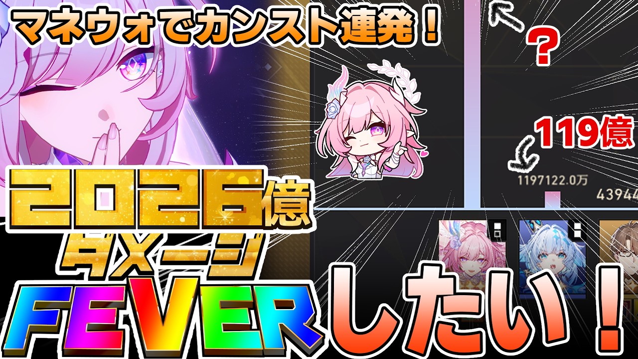 【マネウォ検証】2026億ダメージ以上を出して新年を祝おう！【崩壊スターレイル】