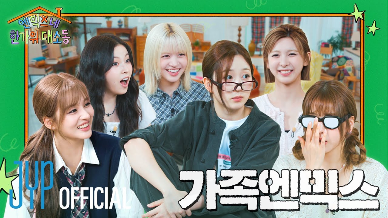 웃음으로 만들어진 가족엔믹스🏠 | 엔믹스네 한가위 대소동 | PICK NMIXX