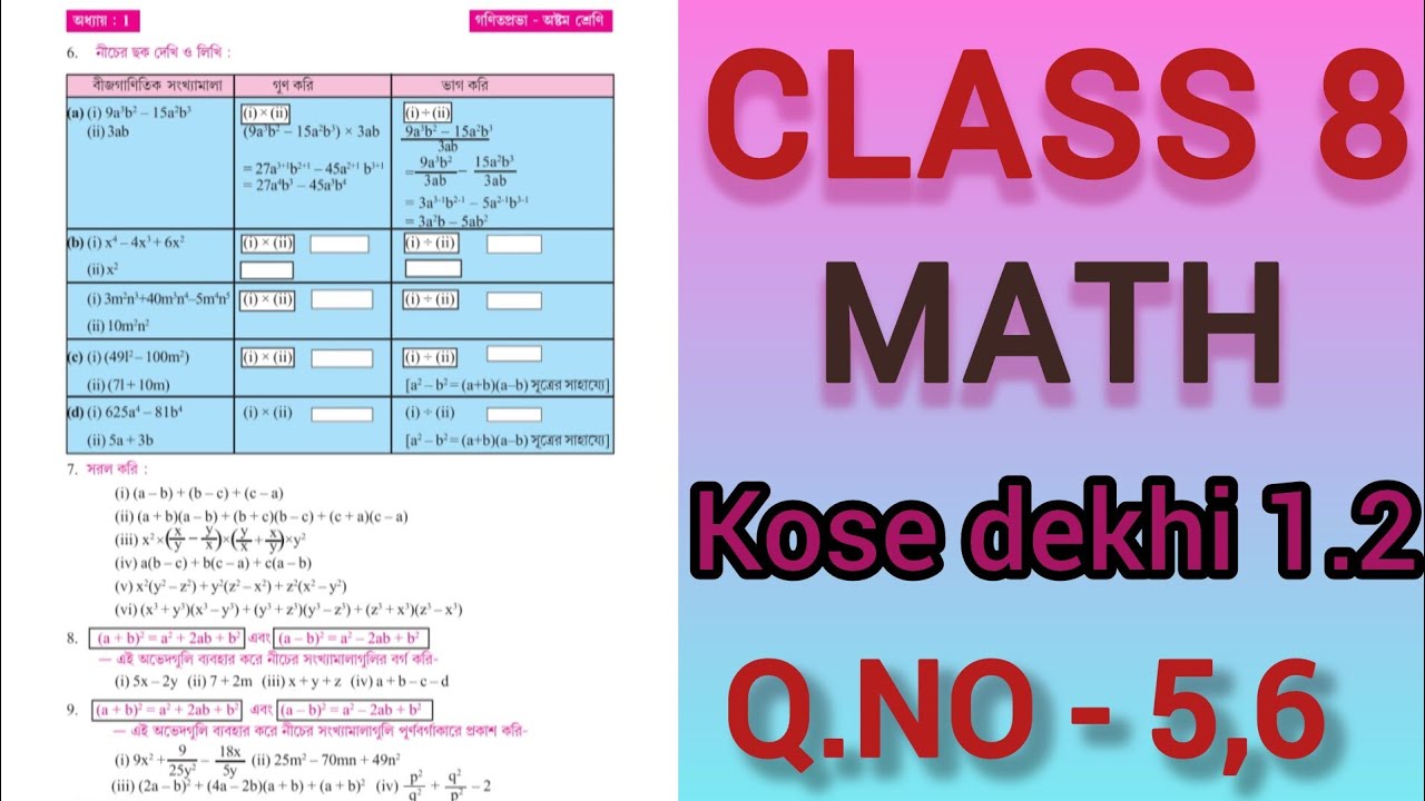 Class 8 math kose dekhi 1.2 page 11 Class 8 গণিত প্রভা। কষে দেখি 1.2 পাতা 11 Class VIII Chapter 1 ♾️