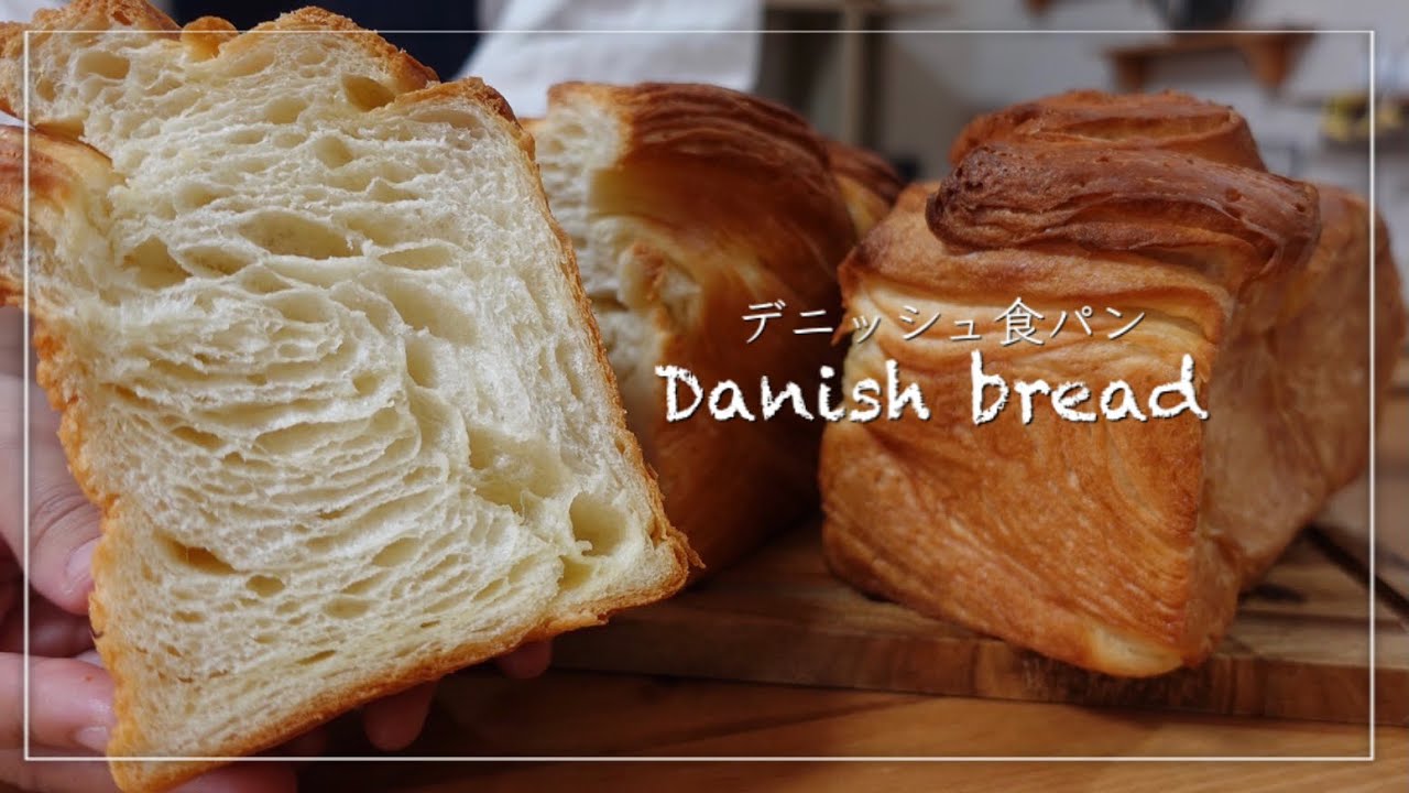 サクサクふわふわバター香るデニッシュ食パンの作り方！/Danish bread