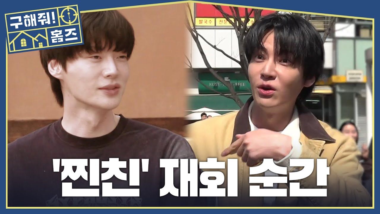 판교에 안재현의 찐친 등판😂 길거리에서 마주친 '나혼산' 그 친구, MBC 260402 방송