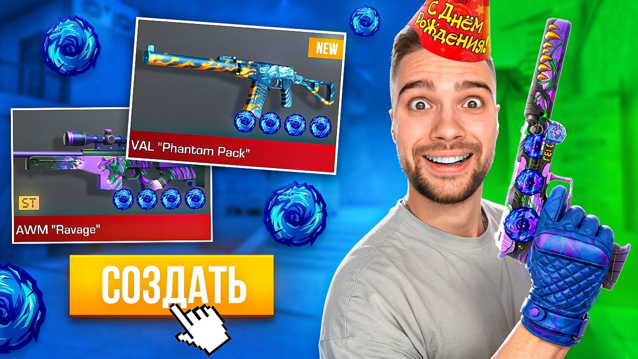 😱ЛУЧШИЙ СКИН на ДЕНЬ РОЖДЕНИЯ за 100.000 ГОЛДЫ в STANDOFF 2