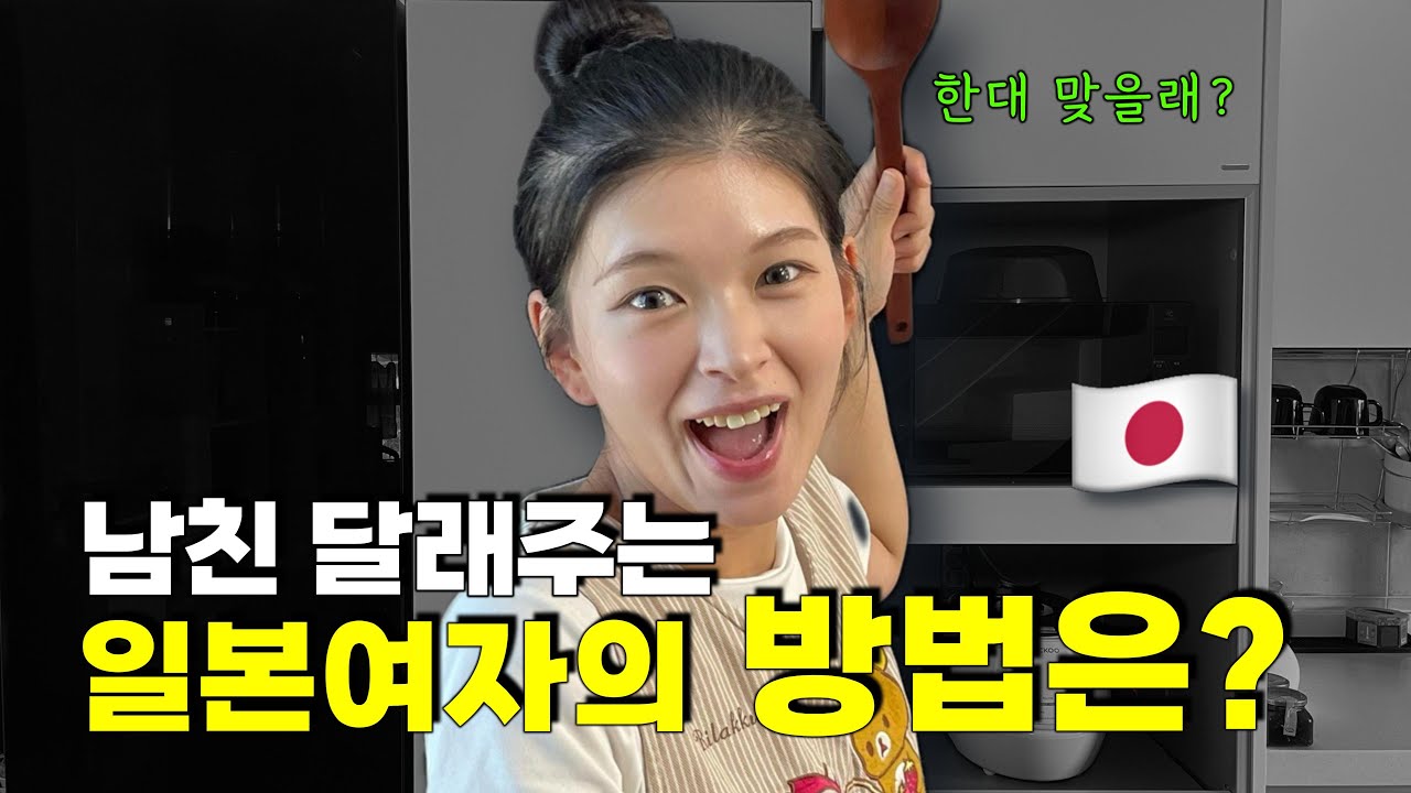 싸운뒤 남친 달래주는 일본여자친구의 방법은 무엇일까?  #한일커플 #일본여자 #日韓カップル