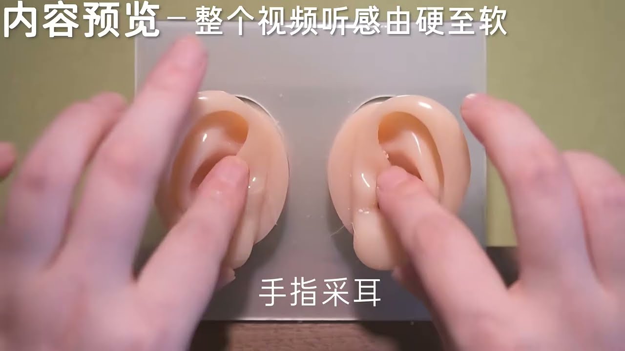 ASMR丨10min多种免疫向深入耳垢采耳