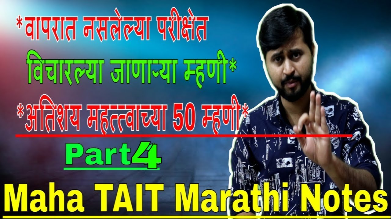 TAIT Exam Marathi Notes|Tait Marathi Notes|म्हणी व त्यांचा वाक्यात उपयोग|महत्त्वाच्या 50 म्हणी|Part4