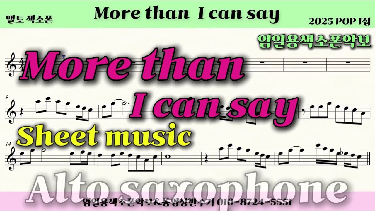 🎷More than  I can say / Saxophone sheet music🎷임일용색소폰악보ㅣ 2025 POP모음ㅣSaxophone coverㅣ알토색소폰연주곡모음