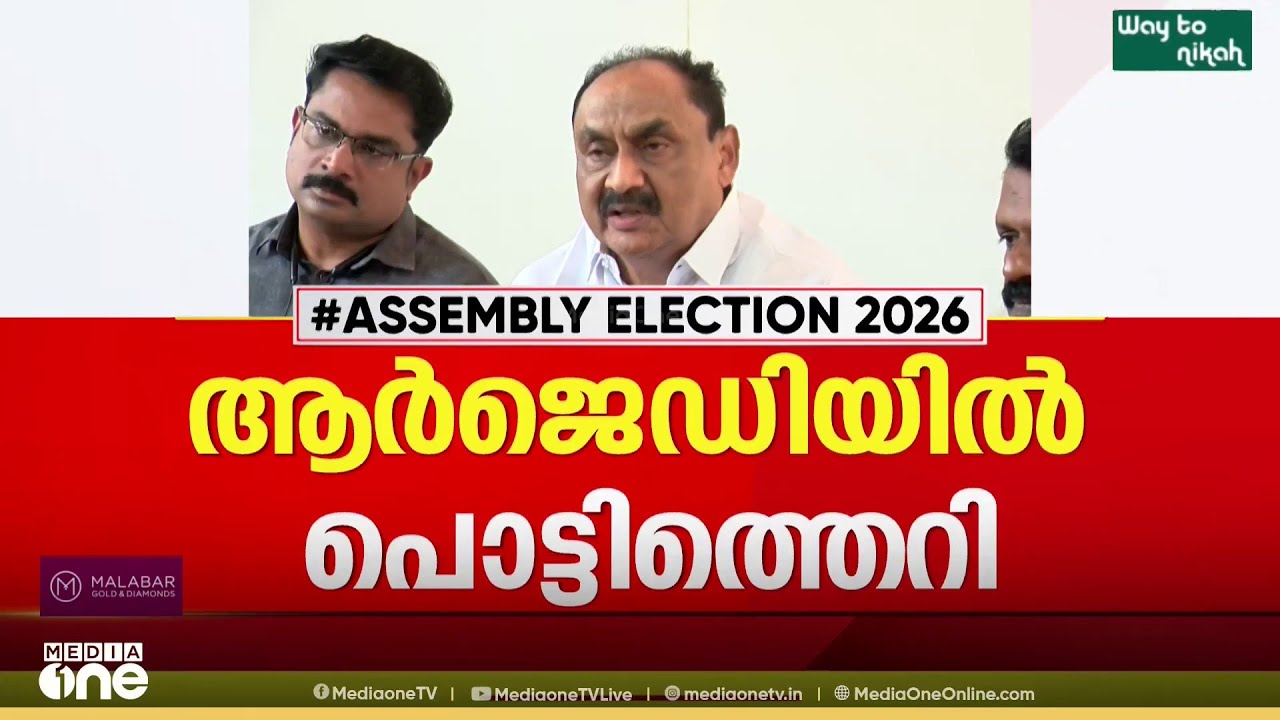 ആർജെഡിയിൽ പൊട്ടിത്തെറി ;  വൈസ് പ്രസിഡന്റ് സ്ഥാനം രാജിവെച്ച് വി.സുരേന്ദ്രൻ പിള്ള