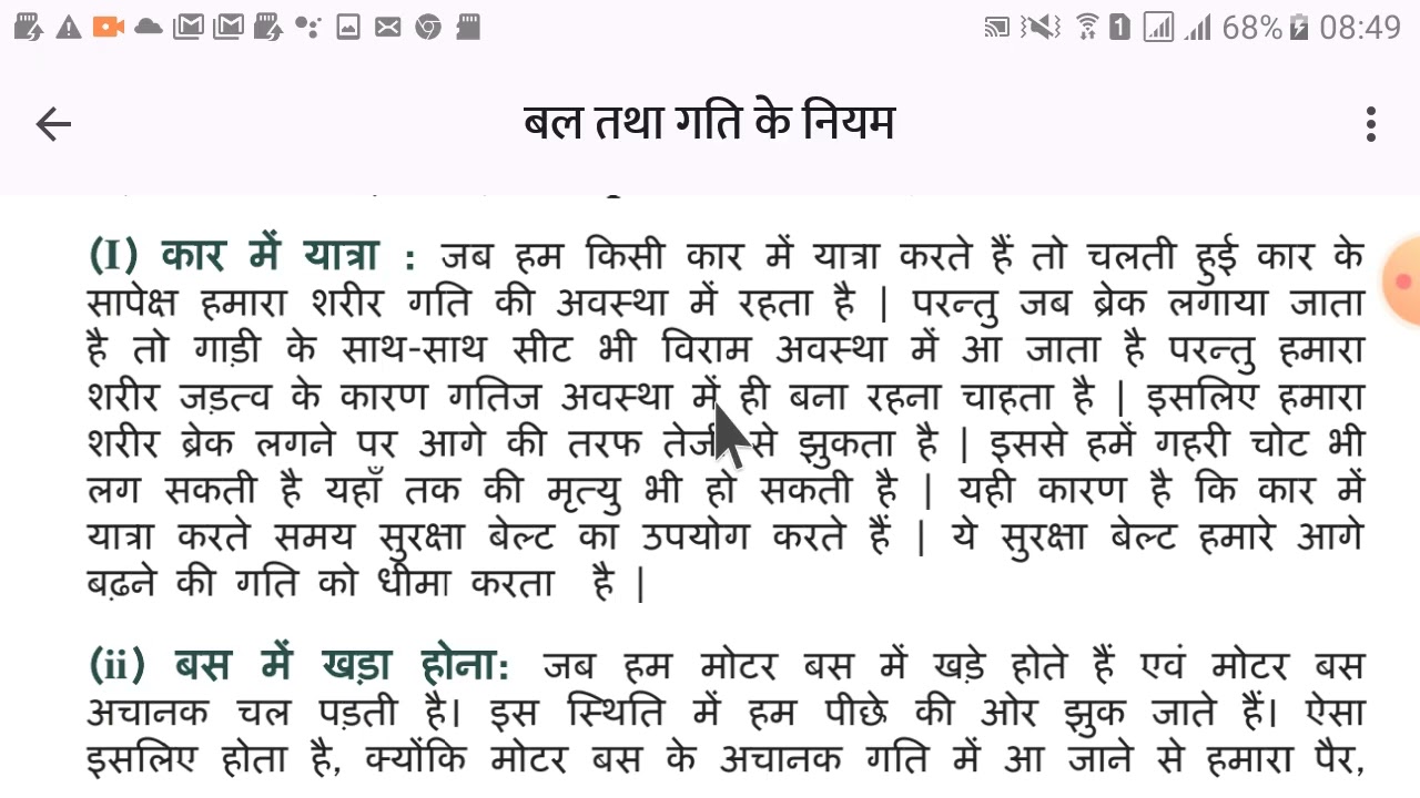 Bal tatha gati ke niyum