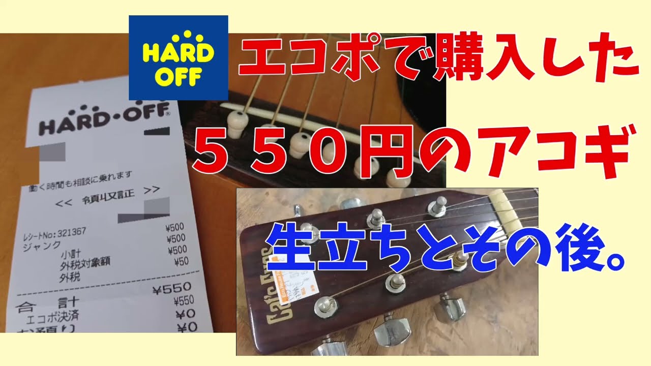 550円アコギの生立ちに迫る。【 ハードオフで実質無料だったブリッジ剥がれのジャンク品 Tokai Cat's Eyes リペア 】