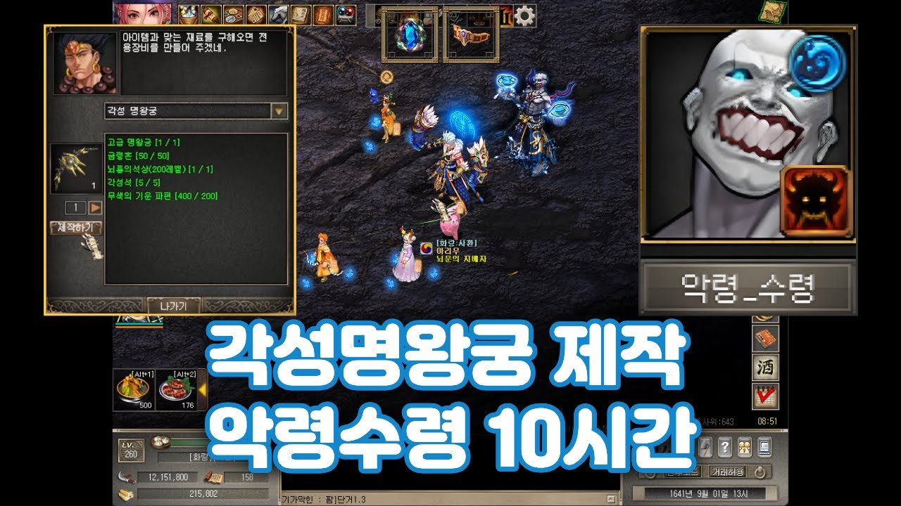 거상 각성 증장의 사냥 일지 No. 26 악령 수령 10시간 사냥